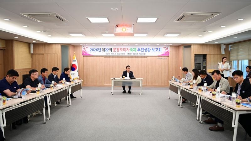 제22회 문경오미자축제 추진 상황 보고회 개최