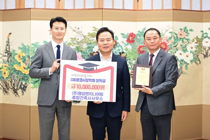 (재)문경시장학회에 장학금 기탁 이어져