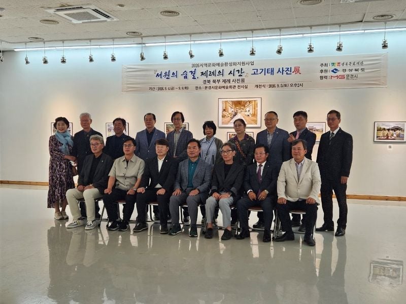 고기태 문경사진작가협회 회장 개인전 개최