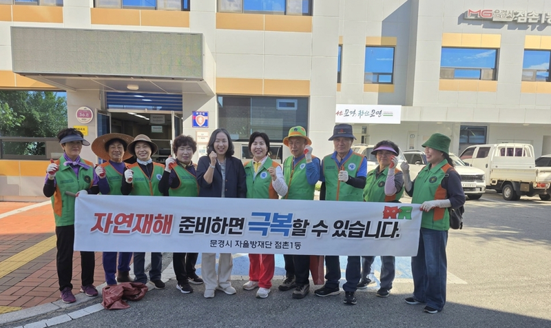 점촌1동 자율방재단, 돈달로 일원 제초 작업