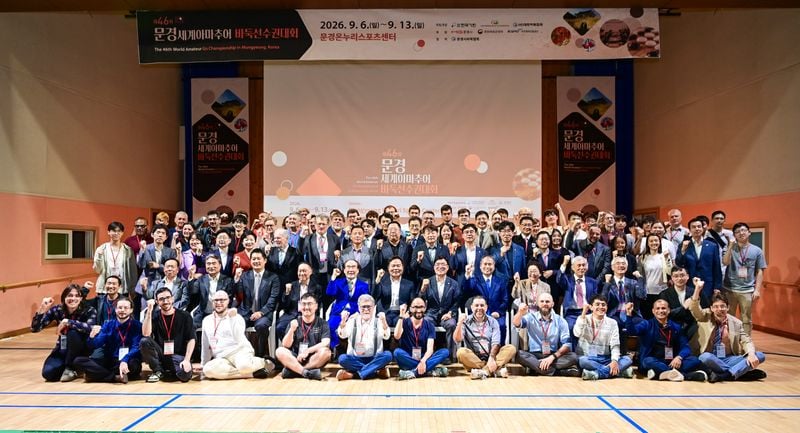 제46회 문경 세계아마바둑선수권대회 개막