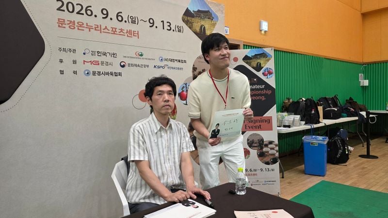 제46회 문경 세계아마바둑선수권대회 개막