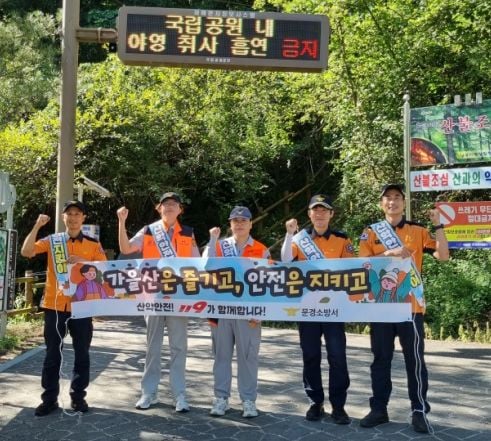 문경소방서, 대야산 산악안전지킴이 운영