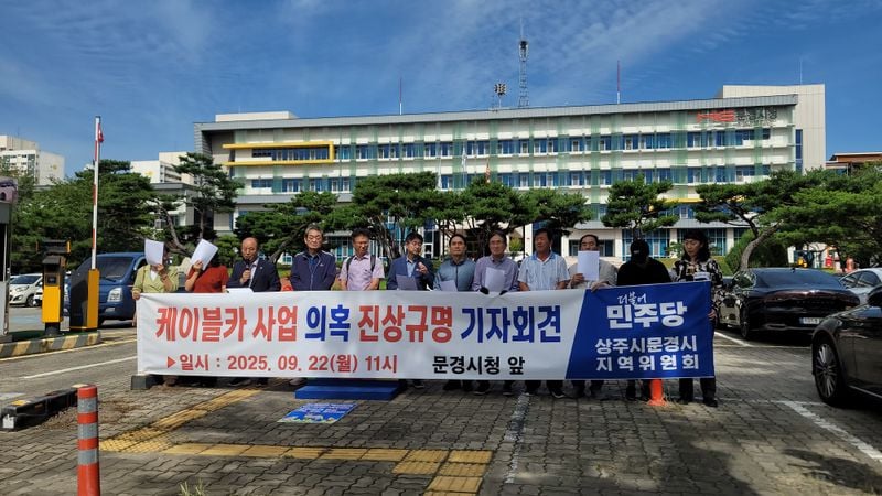1년 전 민주당 경고 현실로…주흘산 케이블카 중단론 탄력