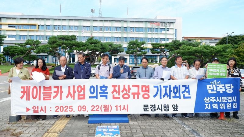 1년 전 민주당 경고 현실로…주흘산 케이블카 중단론 탄력