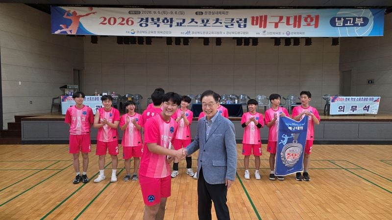 문경에서 ‘2026 경북학교스포츠클럽 배구대회’ 개최