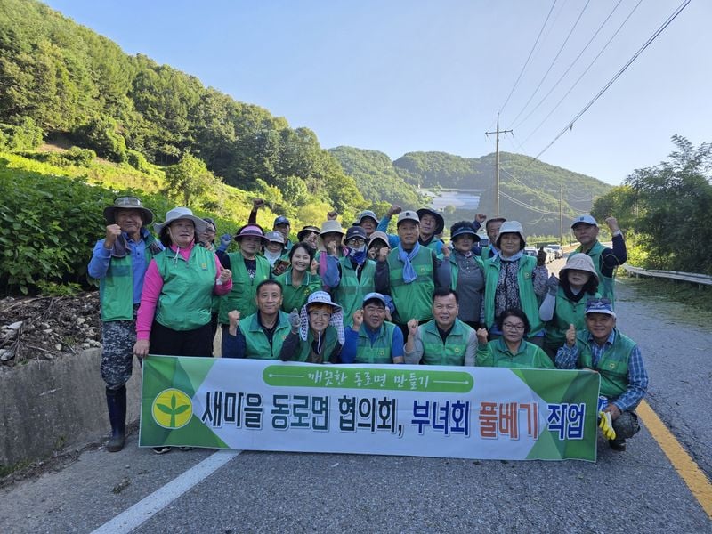 동로면 새마을회, 제22회 문경오미자축제 앞두고 도로변 환경정비