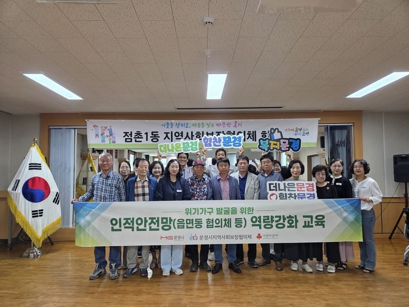 점촌1동 지역사회보장협의체, 3분기 정기회의·역량 강화 교육