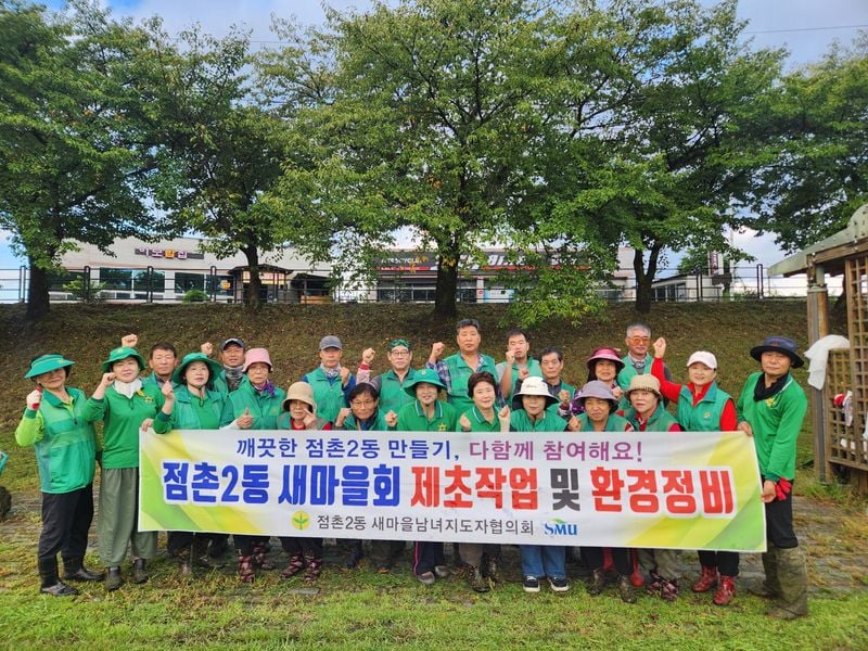 점촌2동 새마을회, 영신숲 일대 국토 대청소