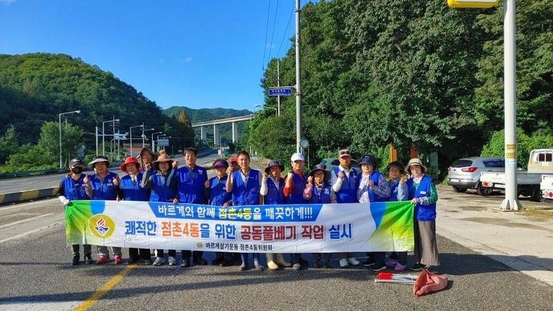 점촌4동 바르게, 추석맞이 환경정화