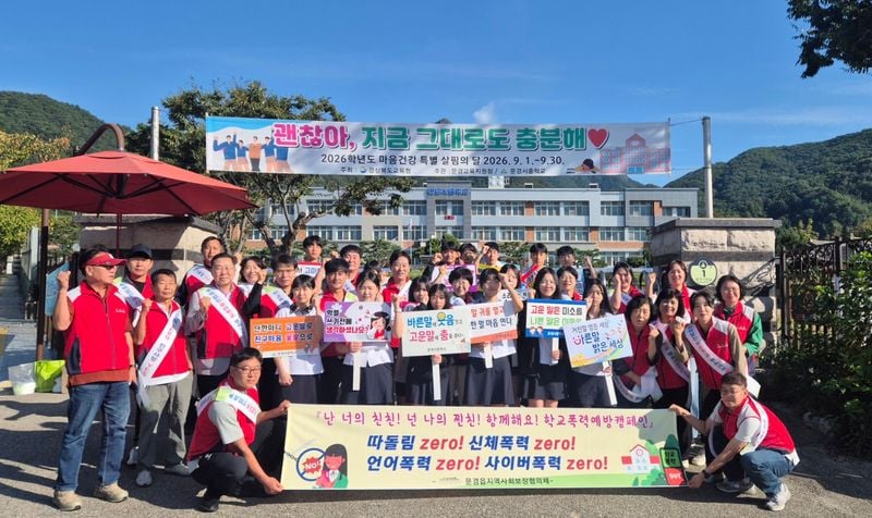 문경읍 지역사회보장협의체, 학교폭력 예방 캠페인 벌여