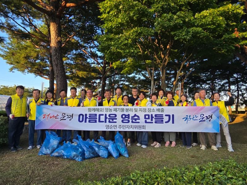 영순면 주민자치위원회, 추석맞이 대대적 환경정화 활동 펼쳐