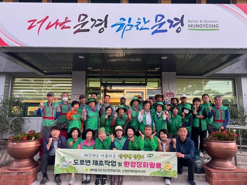 산양면 새마을회, 추석맞이 주요 도로변 제초
