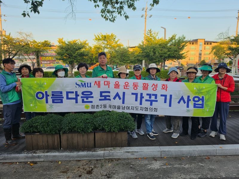 점촌2동 새마을회, 모전천 꽃 심고 중앙공원 꽃밭 정비