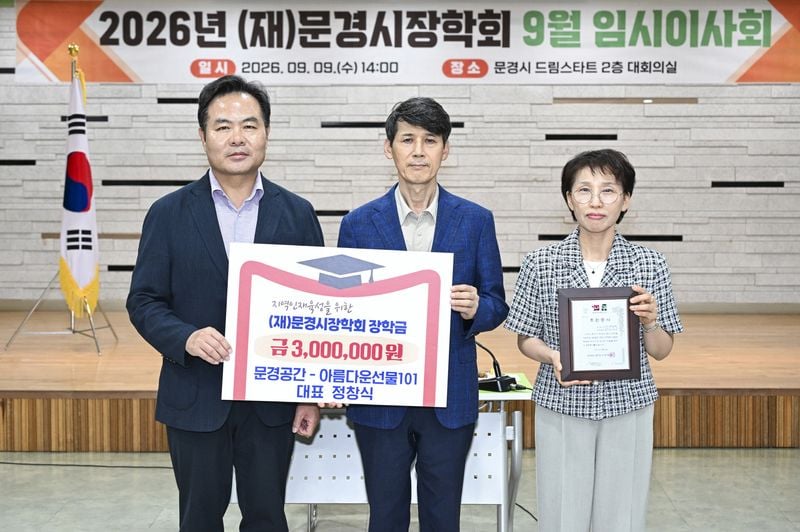 문경시장학회, 다자녀 장학금 ‘2자녀 가구’까지 확대
