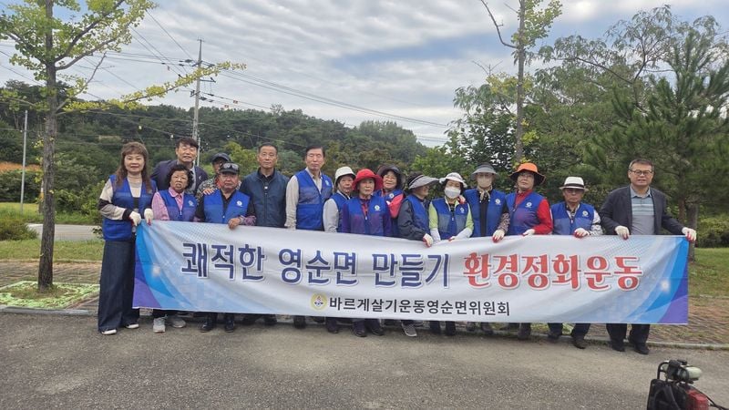 영순면 바르게, 추석맞이 소공원 환경정비