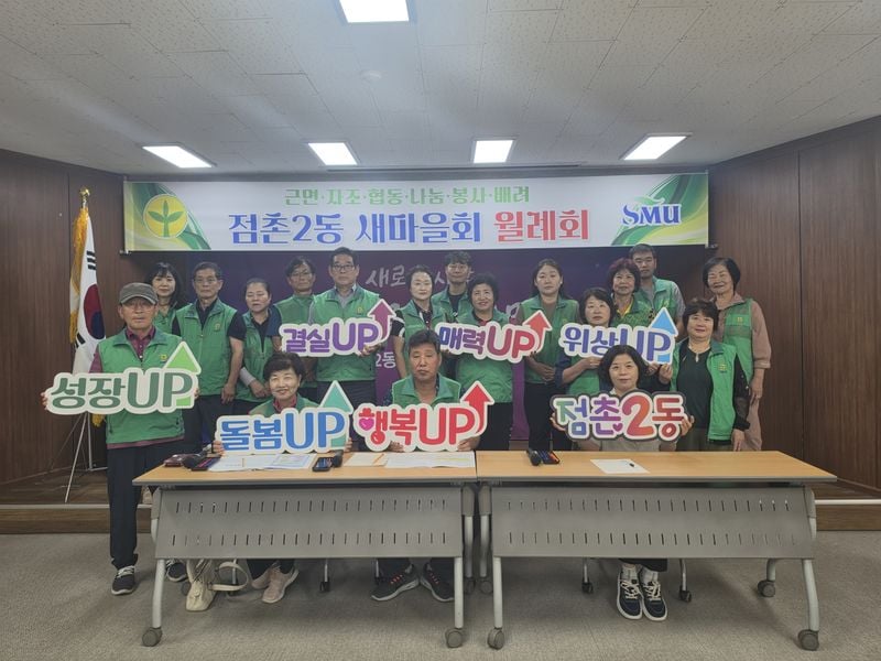 점촌2동, 새마을회 봉사 다짐·어르신 스마트폰 교육…주민공동체 활력