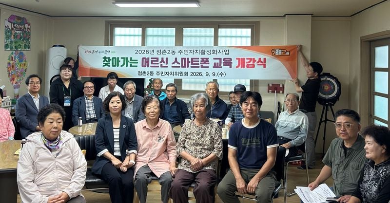 점촌2동, 새마을회 봉사 다짐·어르신 스마트폰 교육…주민공동체 활력