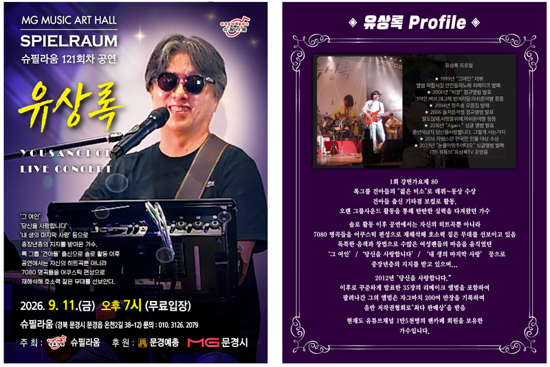 문경읍 ‘슈필라움’ 7080부터 트로트까지 주말 이틀간 공연