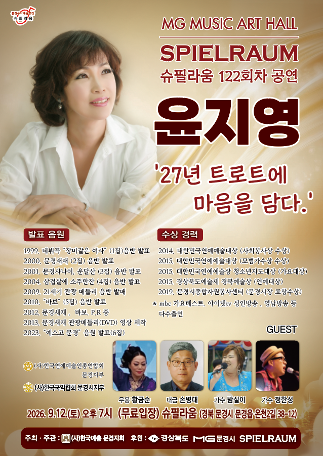 문경읍 ‘슈필라움’ 7080부터 트로트까지 주말 이틀간 공연