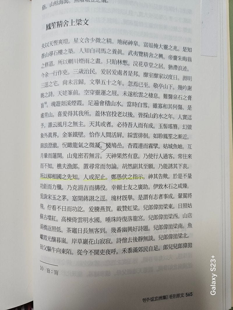 문경 봉생정 '상량문'