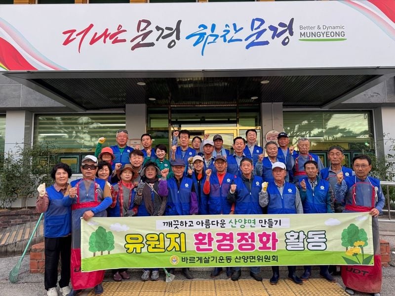 산양면 바르게, 추석맞이 제초하고, 환경 정화