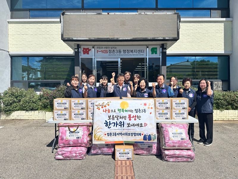 점촌3동 지사협, 추석맞이 취약계층 50가구에 온정