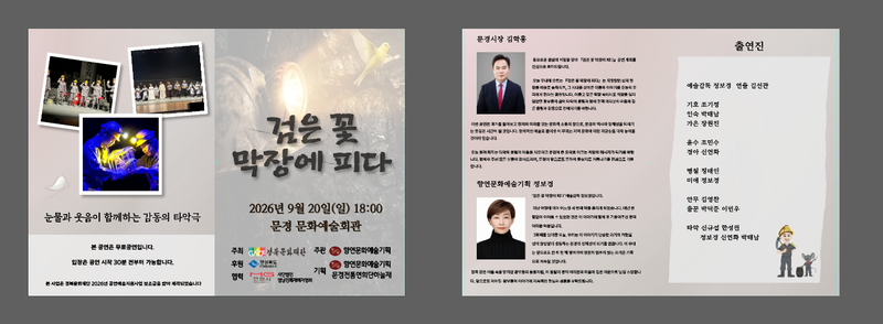 문경 사람들 만든 최초 타악극 ‘검은 꽃 막장에 피다’ 20일 공연