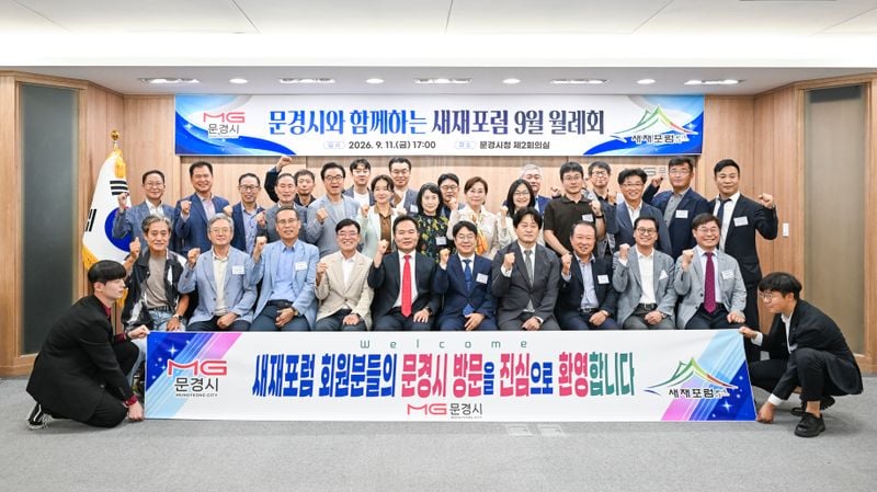 새재포럼, 고향 찾아 문경 발전 정책 소통