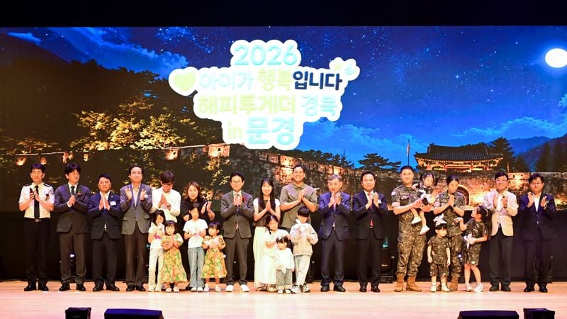 가족 4600명 함께한 ‘해피투게더 경북 in 문경’ 성황