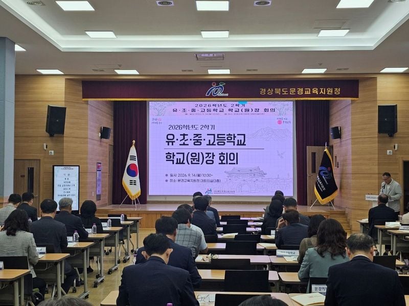 문경교육지원청, 후반기 교(원)장 회의 개최
