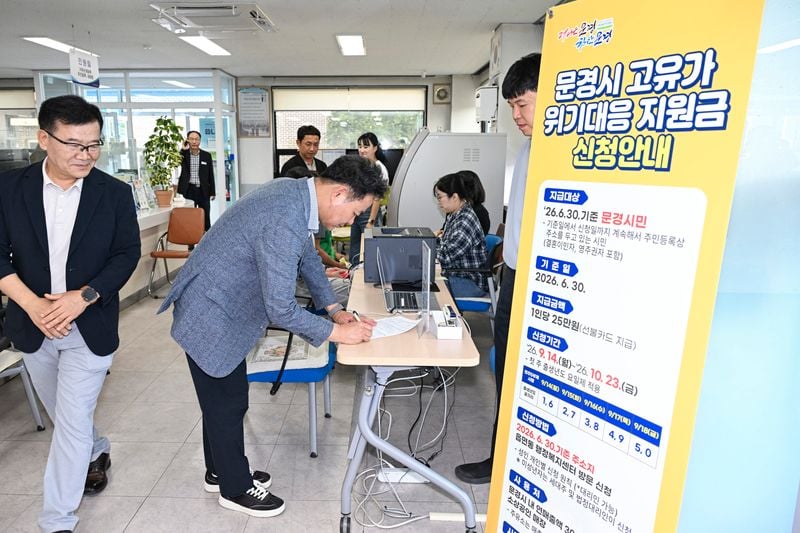 김학홍 문경시장, ‘고유가 위기 대응 지원금’ 신청 현장 방문