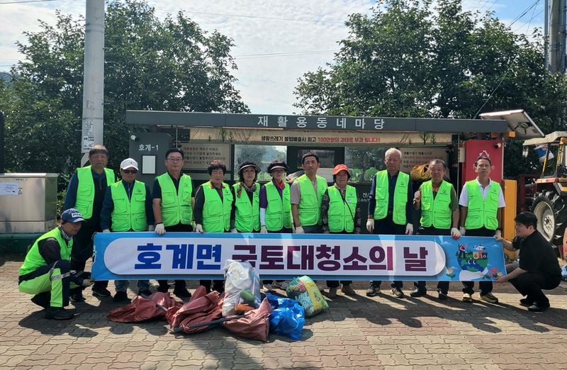 문경시 호계면, 추석 앞두고 국토대청소 실시