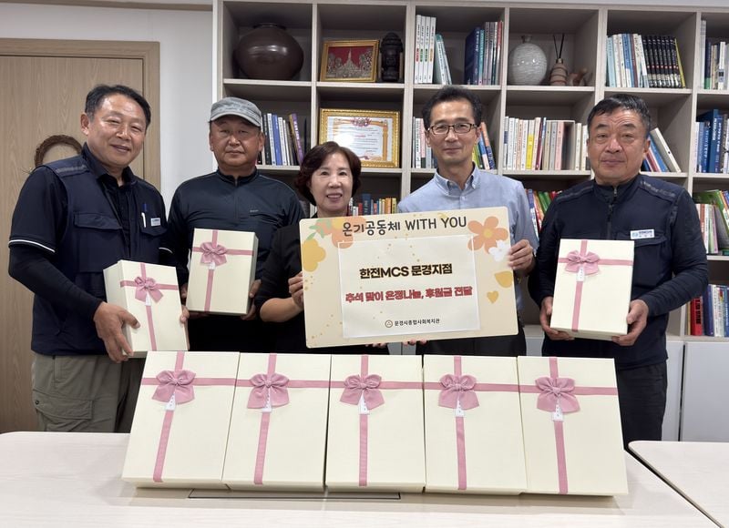 한전MCS 문경지점, 문경시종합사회복지관에 추석 앞두고 후원금 기부
