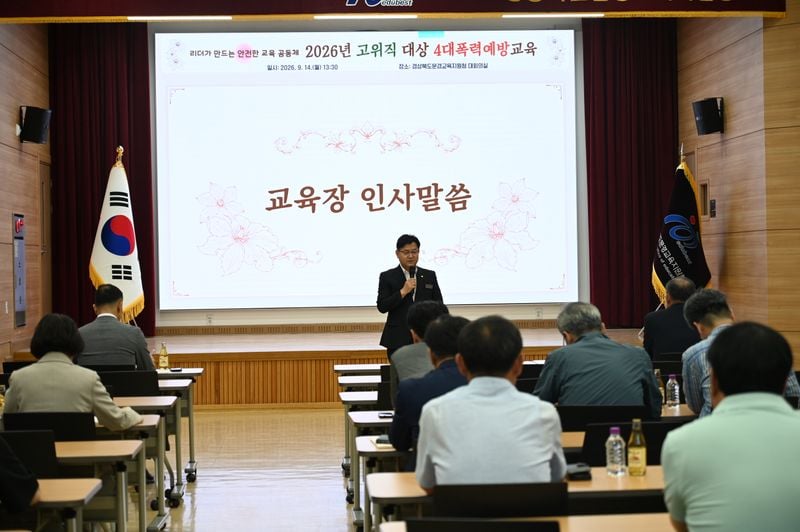 문경교육지원청, 고위직 대상 4대 폭력 예방 교육