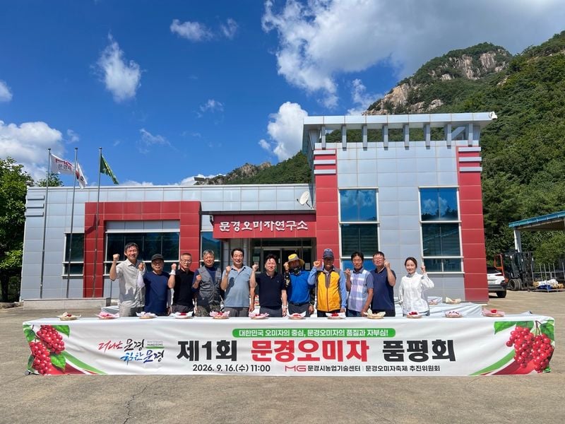 문경 오미자 첫 품평회 개최…최고 품질 오미자 7점 가렸다