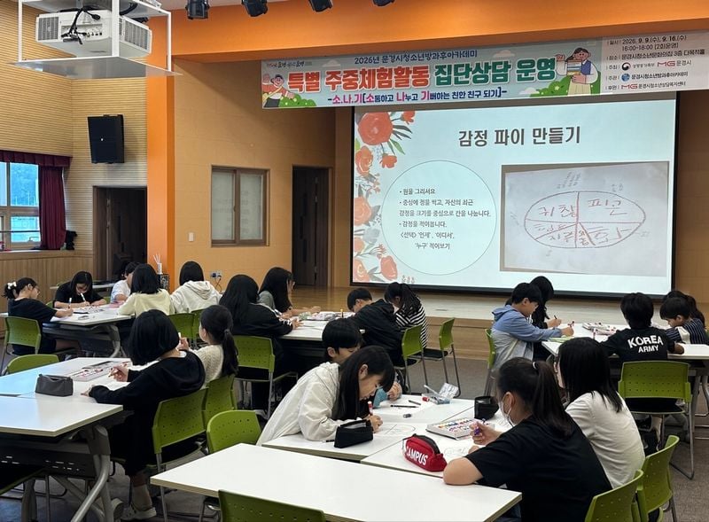 문경시청소년방과후아카데미 특별체험활동 집단상담 운영