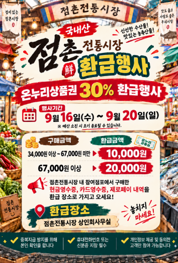 문경시, 점촌전통시장서 추석맞이 온누리상품권 환급 행사 개최