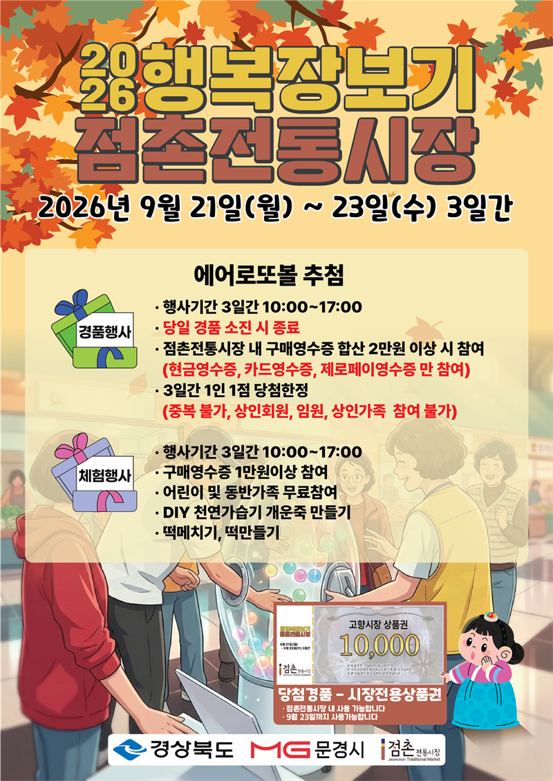 문경시, 추석맞이 ‘고향시장 행복어울림마당’개최