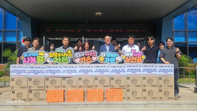 가은읍 양산천마을·중앙가정의학과의원 추석 선물 200세트 기탁