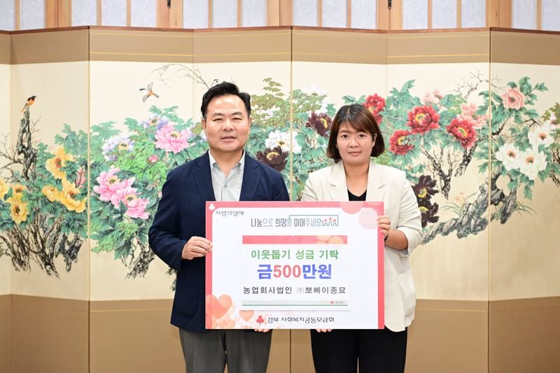 문경시 환경공무직·㈜뽀빠이종묘, 이웃사랑 성금 기탁