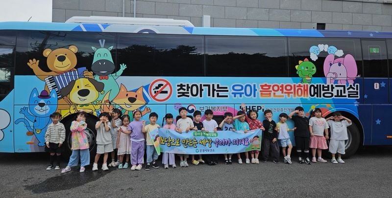 문경시보건소, 찾아가는 버스형 유아 흡연 예방 교육