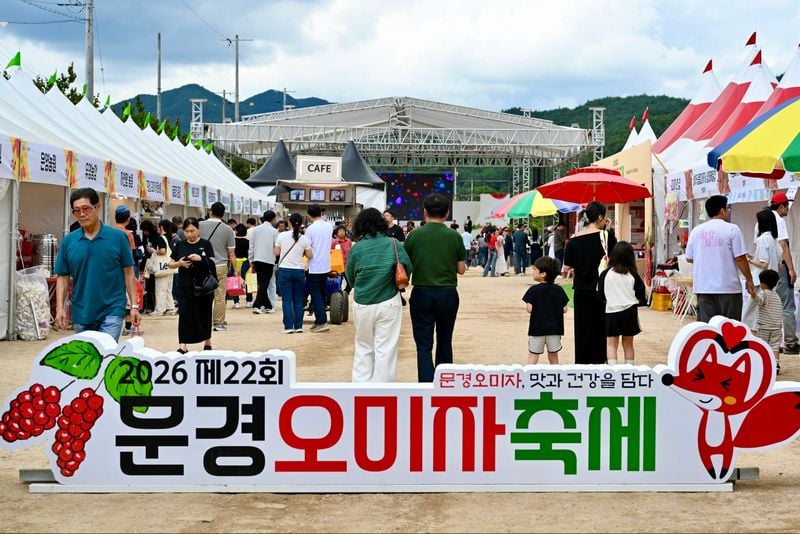 제22회 문경오미자축제 성황리에 마쳐