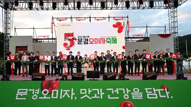 제22회 문경오미자축제 성황리에 마쳐