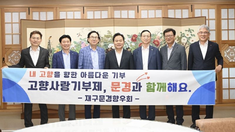 나눔이 다시 시민에게로… 문경에 뿌리내린 ‘기부의 선순환’