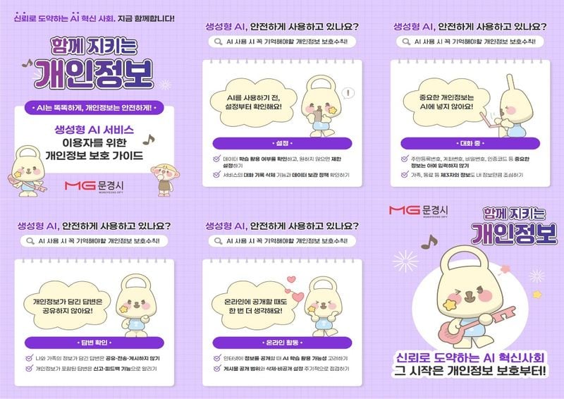 문경시, 개인정보 보호 캠페인 벌여