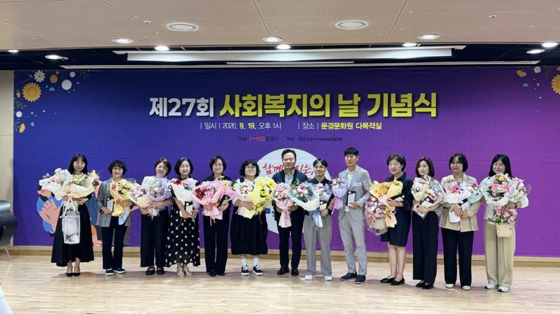문경시, ‘제27회 사회복지의 날 기념식 및 복지박람회’ 성료