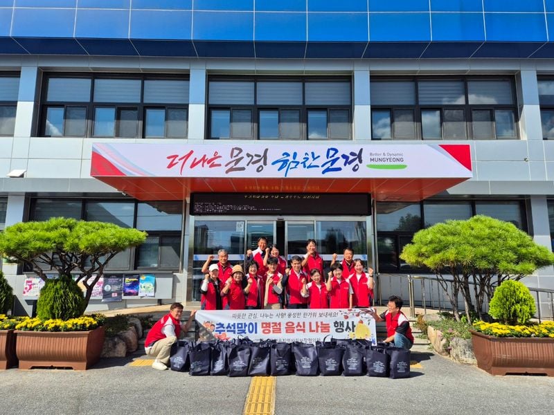문경읍 지역사회보장협의체, 추석맞이 명절 음식 나눔