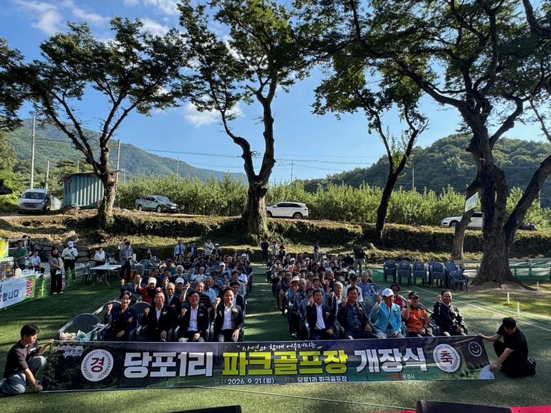 문경읍 당포1리 파크골프장 개장
