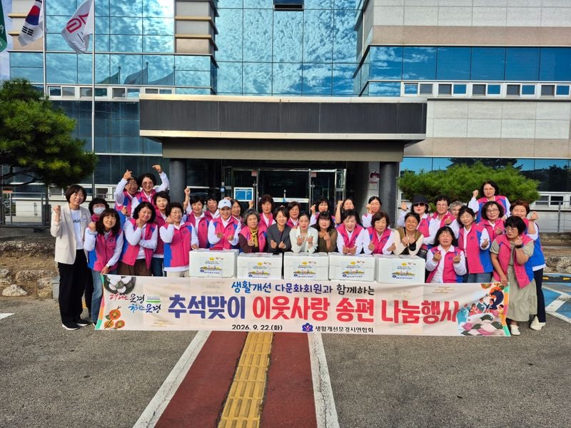 생활개선문경시연합회, 송편 나눔으로 이웃 간 정 나눠